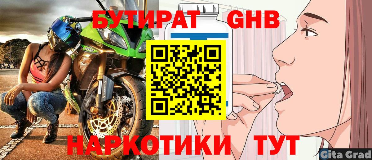 БУТИРАТ BDO 33% Сертолово