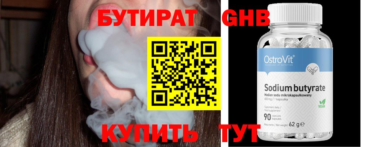 БУТИРАТ жидкий экстази  Вход с VPN  Сертолово 