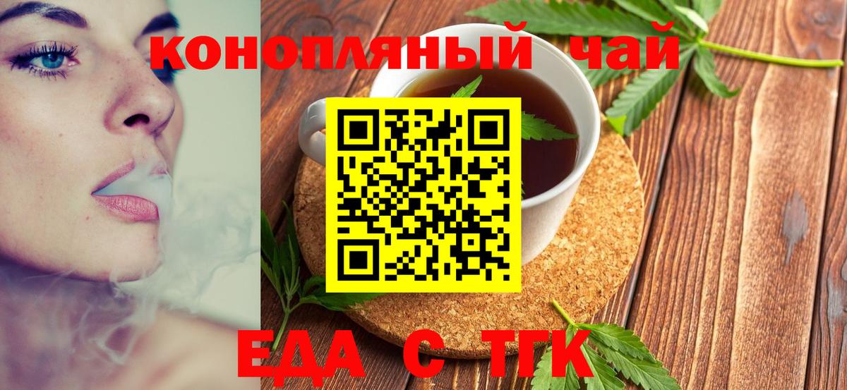 Еда ТГК марихуана  Вход с VPN  Сертолово 
