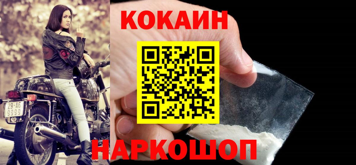 Сертолово  COCAIN 97%  Вход с VPN  Cocaine  COCAIN Колумбийский 